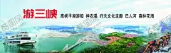 游三峡游巴东 【酷图网】巴东,巴东旅游,巴东旅游海报,宜昌,三峡,纤夫文化,巴人河,森林花海,高峡游船,平湖游船,三峡邮轮,旅游平面设计,旅游,恩施大峡谷,土司城,女儿城,磁器口古镇,洪崖洞,三亚大坝,屈原故里,三峡旅游,人物,设计,旅游设计