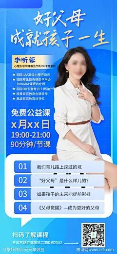 家庭教育公益课海报-源文件-志设网-zs9.com