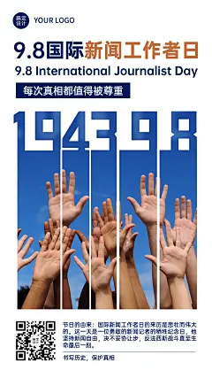 国际新闻工作者日记者报道手机海报