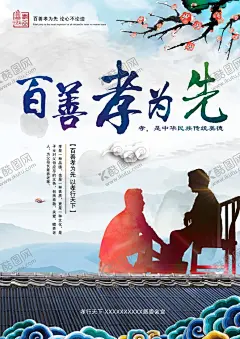 百善孝为先 【酷图网】四书五经,三字经,百家姓,千字文,仁义礼智信,德智体美劳,百善孝为先,孝顺,孝顺父母,入孝出悌,论语,儒家,孔子,孟子,老子,古诗