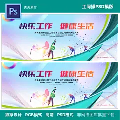 工间操 健身操 健美操海报 LED背景 健美操大赛 全民健身PSD模版