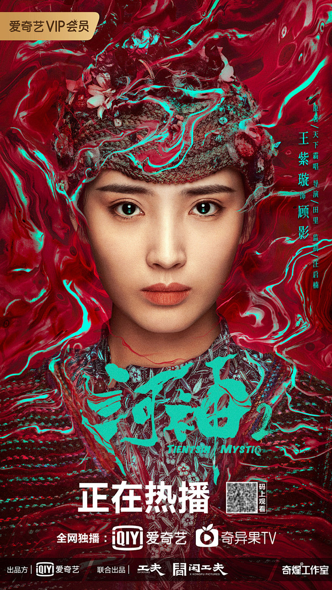 eva_双小兔从袁宇宙转采于2020-08-05 15:40:48《河神2》人物海报eva