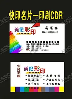 彩色印刷名片和广告公司名片 【酷图网】印刷厂名片,广告招牌,图文店名片,打印名片,图文名片,广告店招牌,印刷卡片,喷绘写真,快印名片,印刷,快印卡片,印刷招牌,快印门头,快印招牌,彩印名片,图文广告名片,彩色印刷名片,科技印刷名片,印刷名片,打印机名片,复印机名片,高档印刷名片,快印印刷,数码快印,图文店,快印店,复印店,打印店,喷绘厂