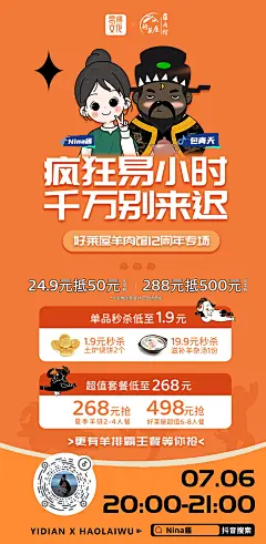 羊肉馆直播海报产品预告-源文件-采灵感-cailinggan.com
