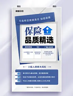 商务蓝色重疾险保险金融投资医疗险海报