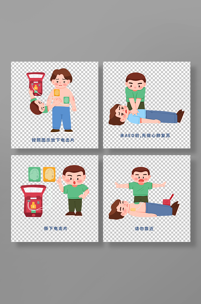 卡通AED急救步骤医疗插画