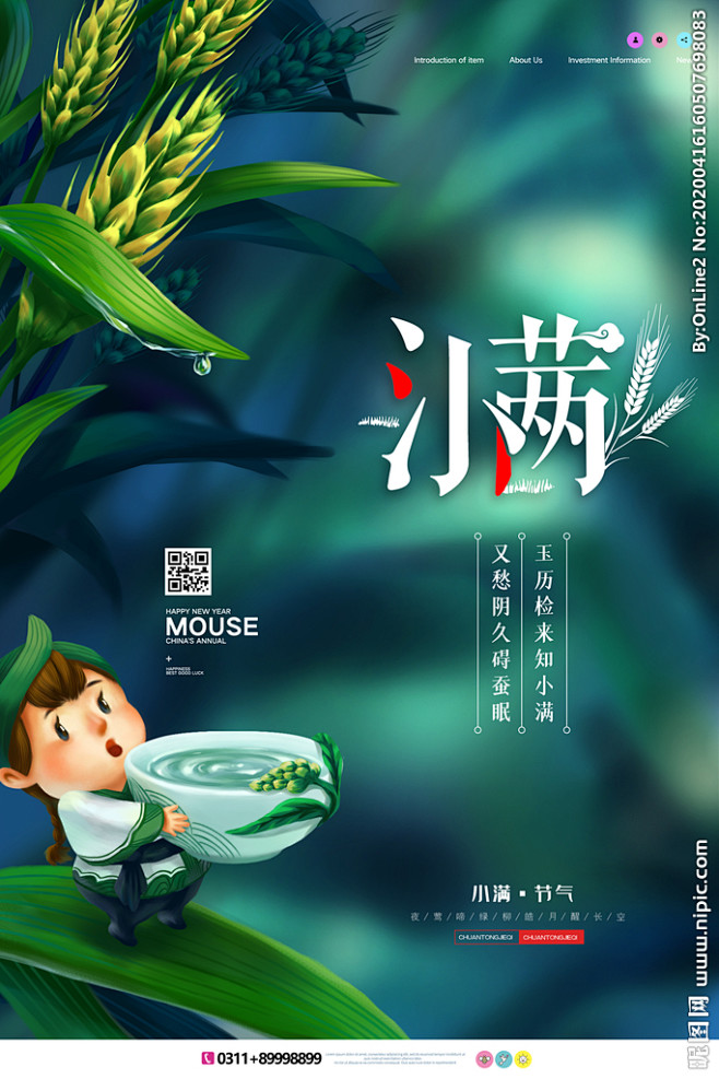 小满