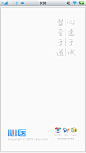 心医健康的启动页界面截图 #安卓# #APP#