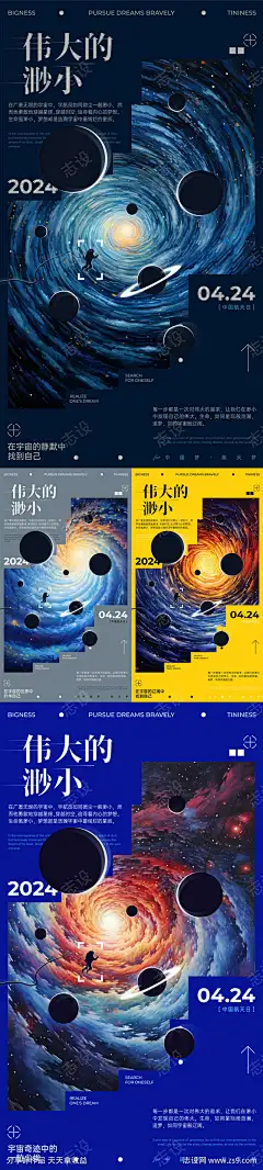 中国航天日价值观海报_源文件下载_AI格式_1100X4887像素-星河,宇宙,银河系,星际穿越,自我,插画,价值观,梦想,渺小,伟大,宇航员,银河,星球,太空,中国航天日,海报-作品编号:2024020517277519-志设-zs9.com