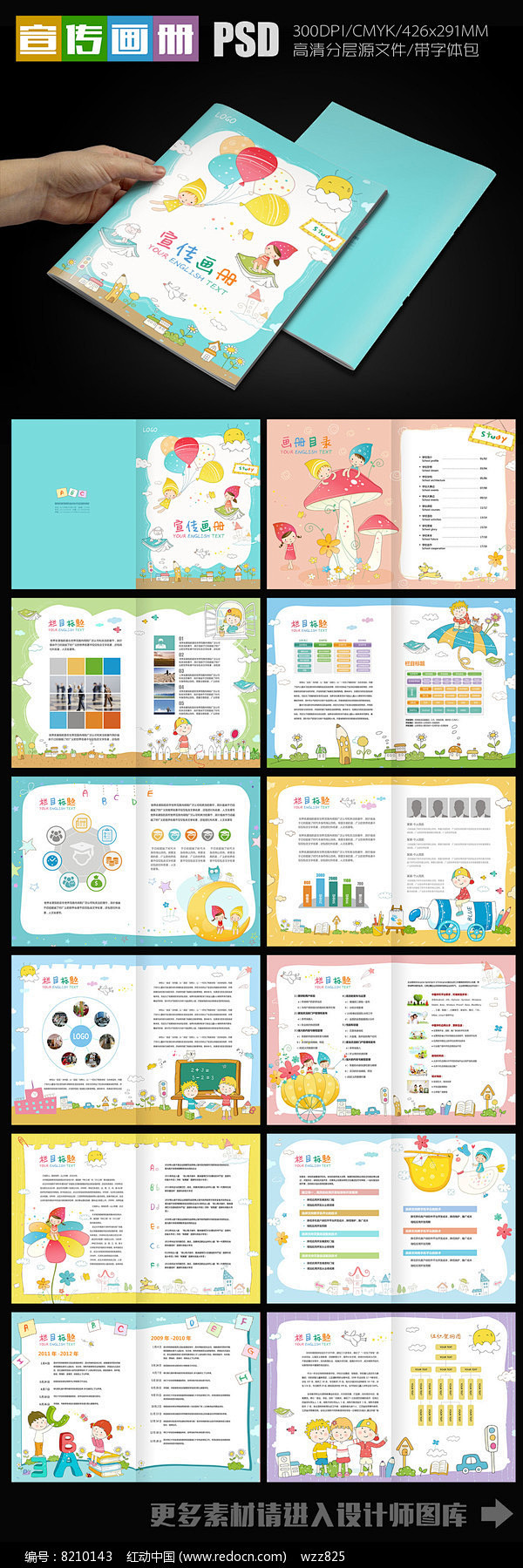 卡通儿童学校教育宣传画册设计模板图片  ...