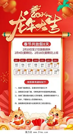 红色喜庆2024年龙年春节放假通知休假时间海报设计模板