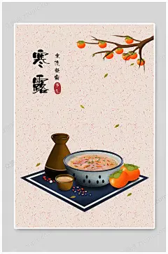 二十四节气传统海报寒露