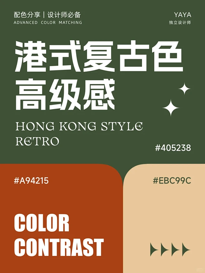 配色分享｜港式复古高级感配色 - 小红书-花瓣网