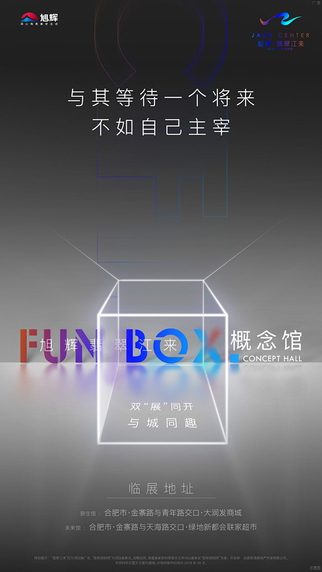 旭辉翡翠江来-合肥-0904-FUNBO...