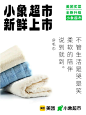 为小象超市写了些新鲜的文案