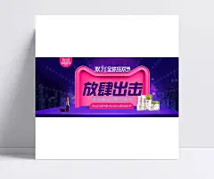 天猫双11全球狂欢节化妆品满减海报|双十一,双11,淘宝双11,天猫双11,2016年双11,双11logo,放肆出击,化妆品,护肤品,美妆,彩妆,满减,海报,1920*800像素,淘宝全屏海报,淘宝促销海报,淘宝海报,淘宝店铺海报,天猫海报下载,店铺促销,淘宝素材,淘宝,天猫,双