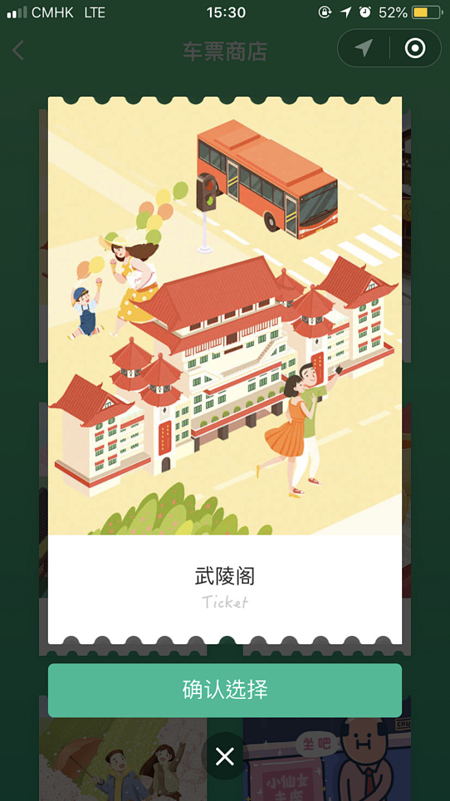 微信车票 #城市# #扁平# #插图# ...