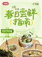 春日尝鲜指南｜快快出门尝一口春日美食 - 小红书