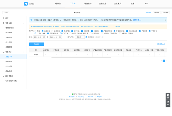 考勤管理后台