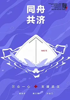 「团结就是力量」2020抗击“新型冠状病毒”国际公益海报设计邀请展作品（Ⅰ、Ⅱ、Ⅲ） : 让我们带着心中正气，传递强大的信心，战胜疫情指日可待!