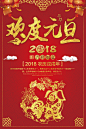 2018欢度元旦海报设计模板2018,2018年,鞭炮,狗年,狗年背景,狗年大吉,狗年年会展板,狗年台历,狗年新春海报,欢度元旦,新年,新年到海报,新年海报