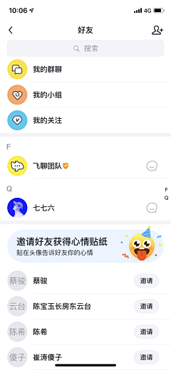 捉住这只妖采集到app-聊天/消息页