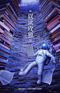最新国内创意海报合集！_品牌 : 国内最新的创意海报合集 当上海的东方明珠、伦敦的大本钟 巴黎的埃菲尔铁塔... 紧扣《风味人间》的主题 美好不是以前的你 展示无线闪充的方便快捷 你丰富的想象力，那么试试…