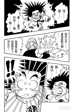 《龙珠》第50话 悟空危险！-在线漫画-腾讯动漫官方网站