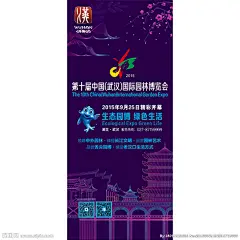 展览会海报