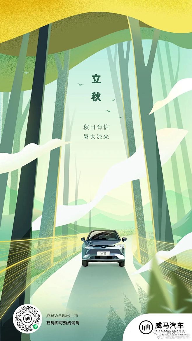 立秋，最全品牌海报文案 - 广告狂人