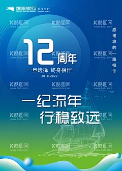 渤海银行12周年海报  - 源文件下载【酷图网】渤海银行,12周年,海报,展板,企业文化,企业展板,公司文化,公司海报,船,一帆风顺