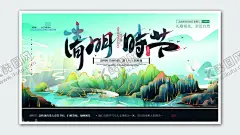 清明节海报 【酷图网】清明,插画,春天,中国风,清明节,手绘,清晰背景,儿童插画,小清新,水墨画,山水画,中国画
