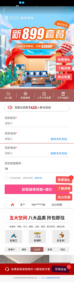 我笑的花枝招展采集到网页设计：家装-app