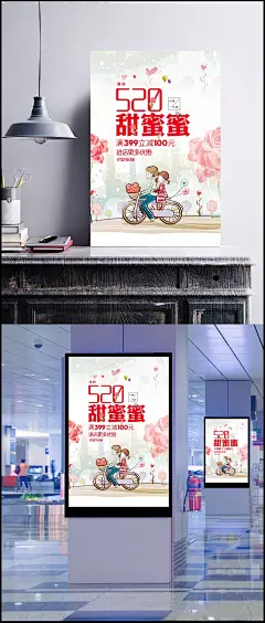 情人节甜蜜蜜图片|情人节,甜蜜蜜,情侣,海报设计,广告设计模板,PSD素材