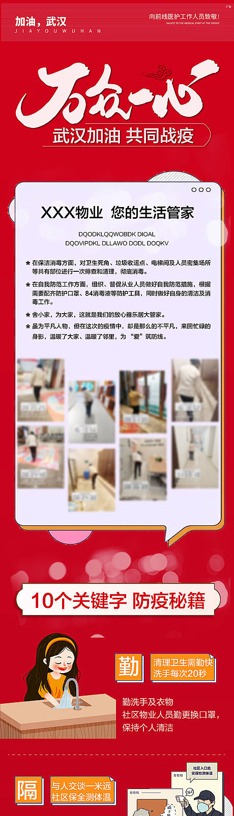 【源文件下载】 专题设计 长图 武汉加油...
