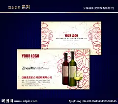 酒名片 酒文化名片 烟酒店名片 红酒名片大图 点击还原