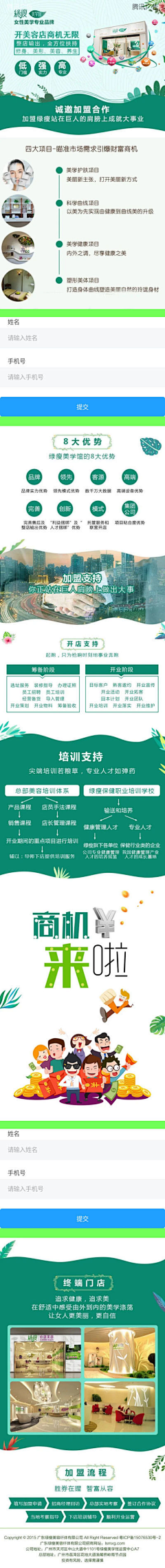 沙沙呀采集到招商加盟参考