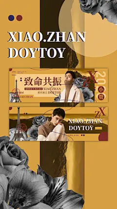 复古文艺文化娱乐粉丝应援竖版海报