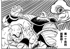 《龙珠》第217话 快点！孙悟空-在线漫画-腾讯动漫官方网站