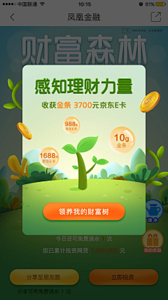 ZF_UED采集到APP 弹窗