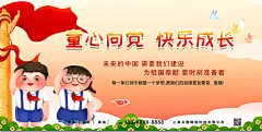 童心向党快乐成长少先队展板宣传栏海报