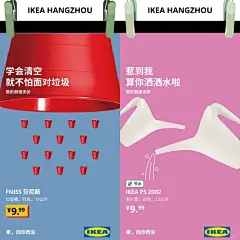 宜家杭州商场-低价创造无价活动海报_2_i人李小汁（裸辞版）_来自小红书网页版