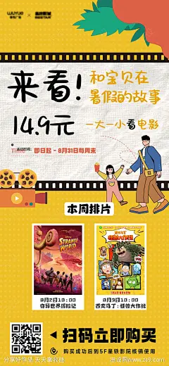 暑期亲子观影宣传海报-源文件下载