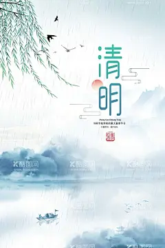 清明节  - 源文件下载【酷图网】清明节,清明佳节,清明时节,清明图片,清明,踏青,清明节海报,春游海报,春游,清明节促销,清明节背景,清明节踏青,清明节标语,清明海报,清明促销,清明节日,清明节展板,清明节素材,清明节广告,清明节设计,清明节祭祀,清明踏青,水墨风清明节,古典,清明活动背景,清明祭祀,清明祭奠,