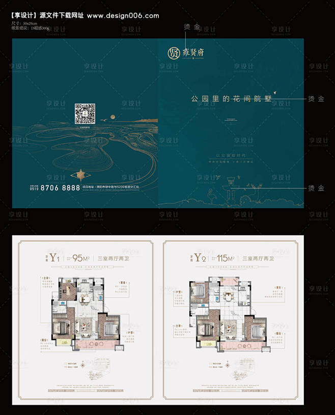 户型折页-源文件【享设计】