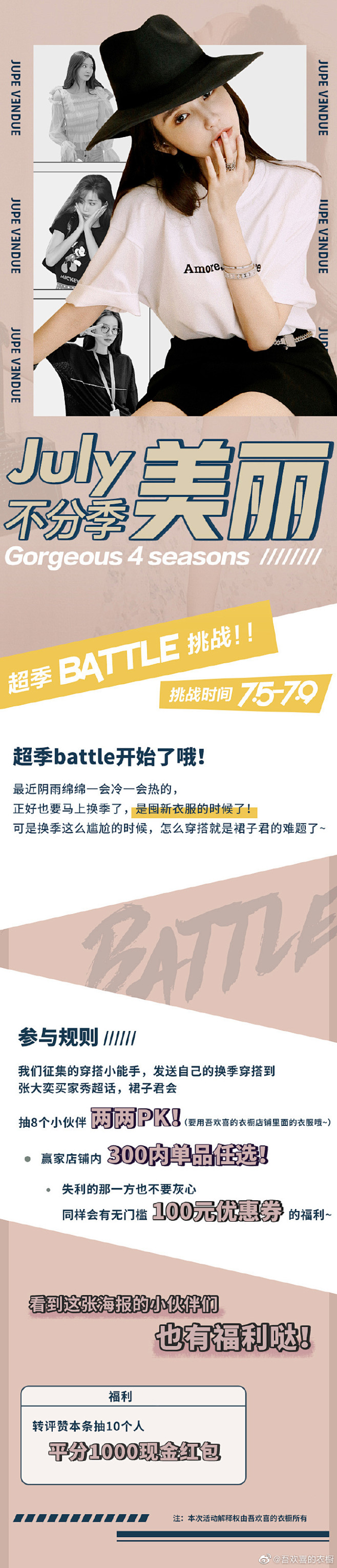 转评赞此条抽10位平分1000元～七月美...