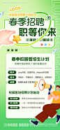 编号：32160022725323917【享设计】源文件下载-招聘海报