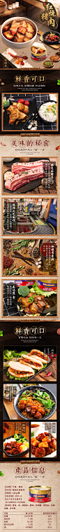 梅林罐头 红烧肉详情页2019