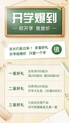 开学季促销活动纯文字海报