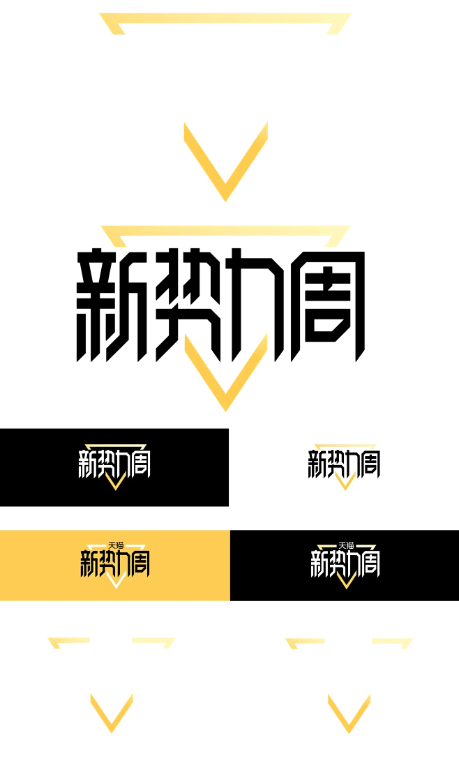 2023 天猫秋冬新势力周LOGO-花瓣网